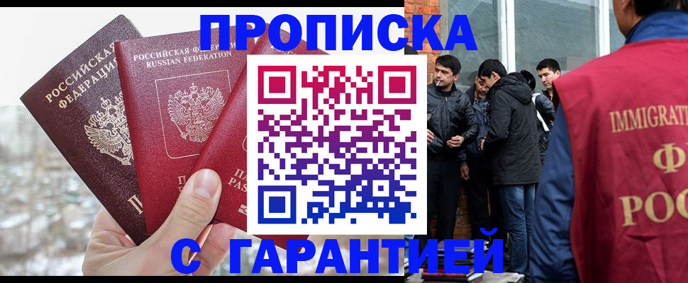 прописка для кредита в Клине