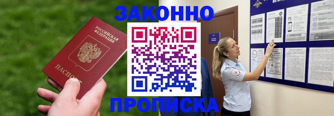 прописка штамп в Клине